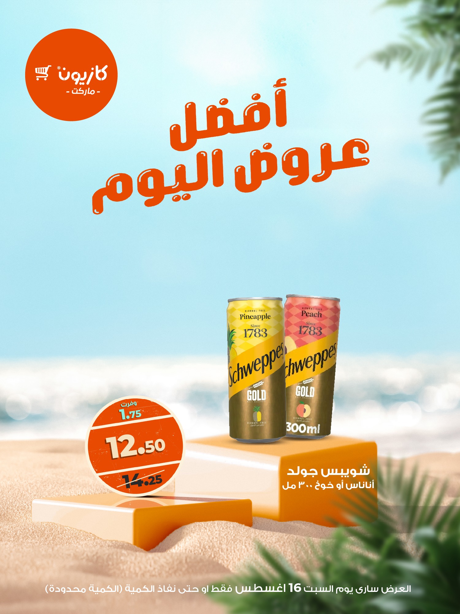 kazyon offers from 15aug to 1aug 2025 عروض كازيون من 15 أغسطس حتى 1 أغسطس 2025 صفحة رقم 3